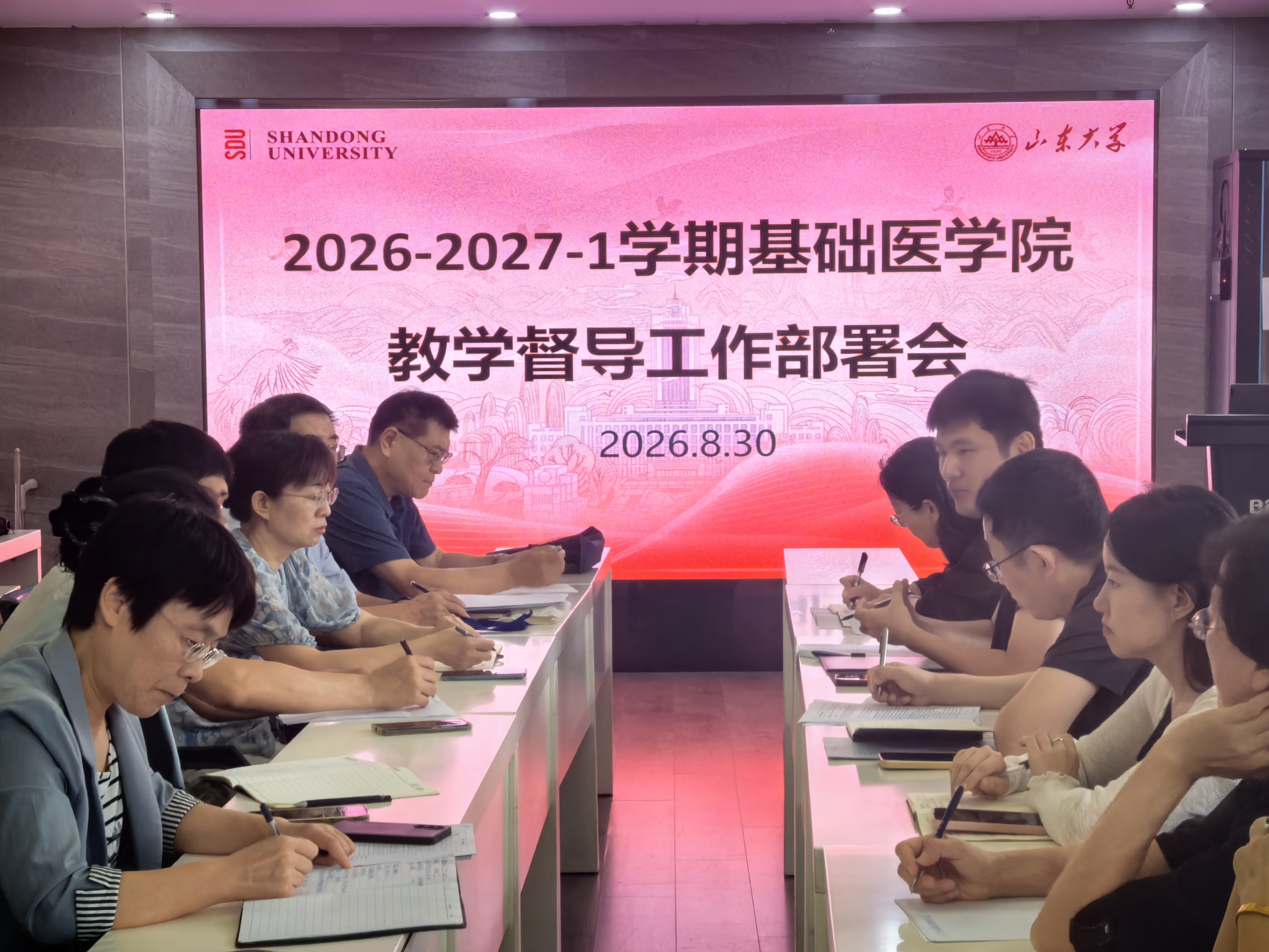 学院召开教学督导工作部署会
